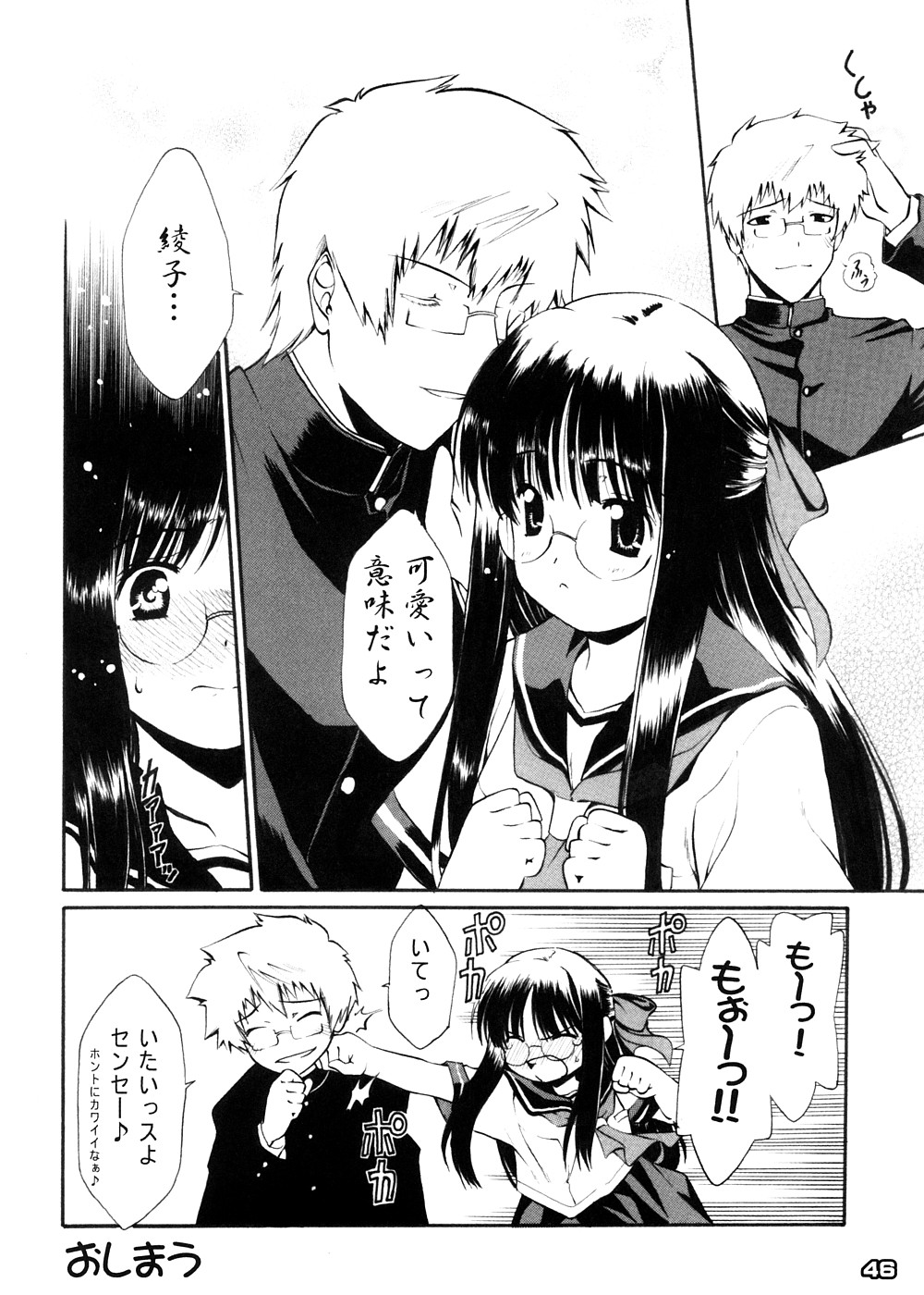 [メッセサンオー (よろず)] 早春譜 増補版