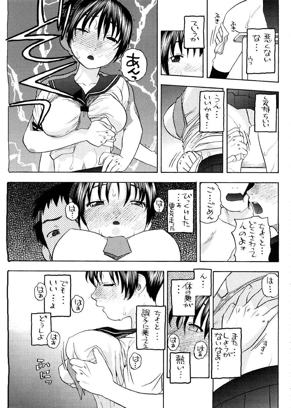 [メッセサンオー (よろず)] 早春譜 増補版