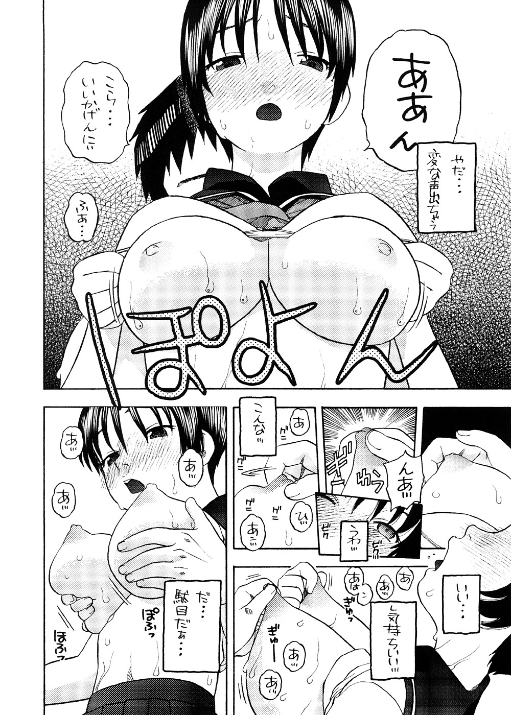 [メッセサンオー (よろず)] 早春譜 増補版