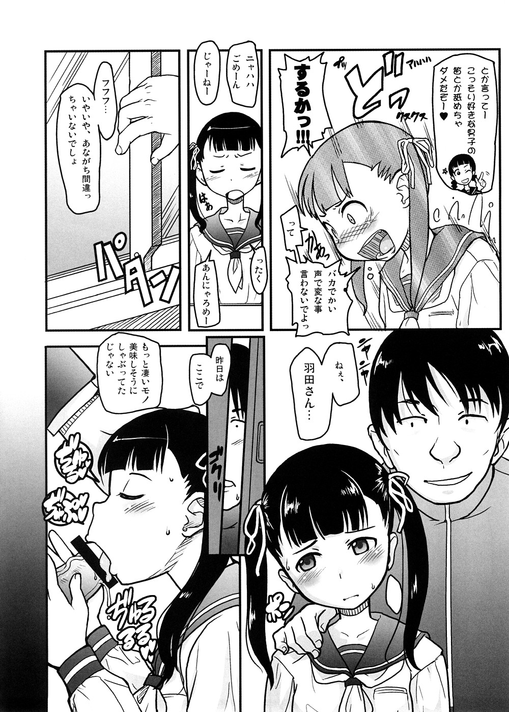 [メッセサンオー (よろず)] 早春譜 増補版