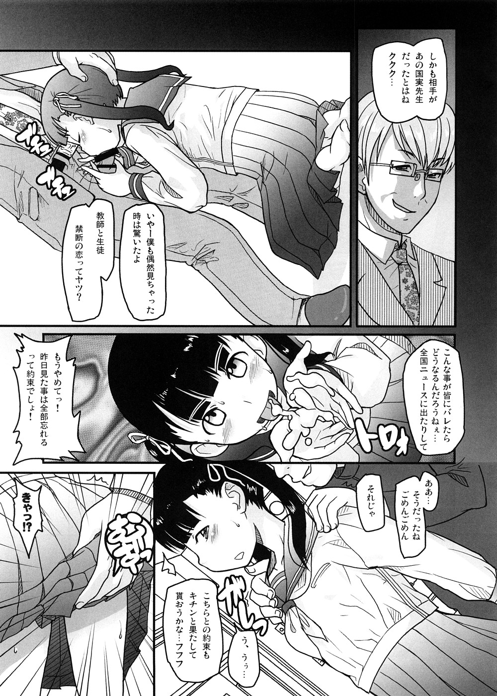 [メッセサンオー (よろず)] 早春譜 増補版