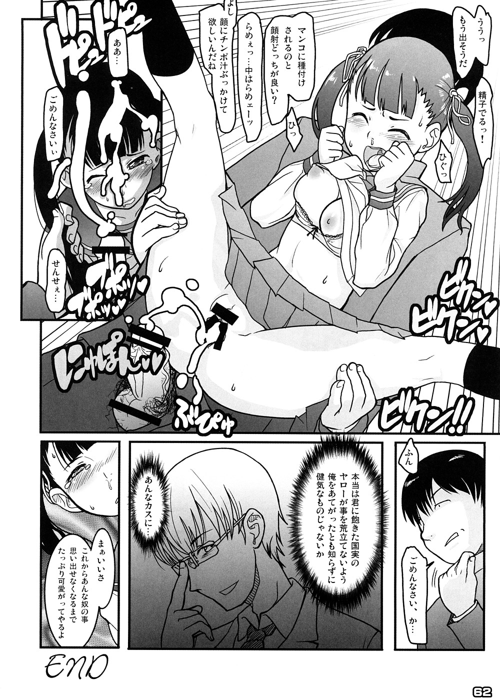 [メッセサンオー (よろず)] 早春譜 増補版