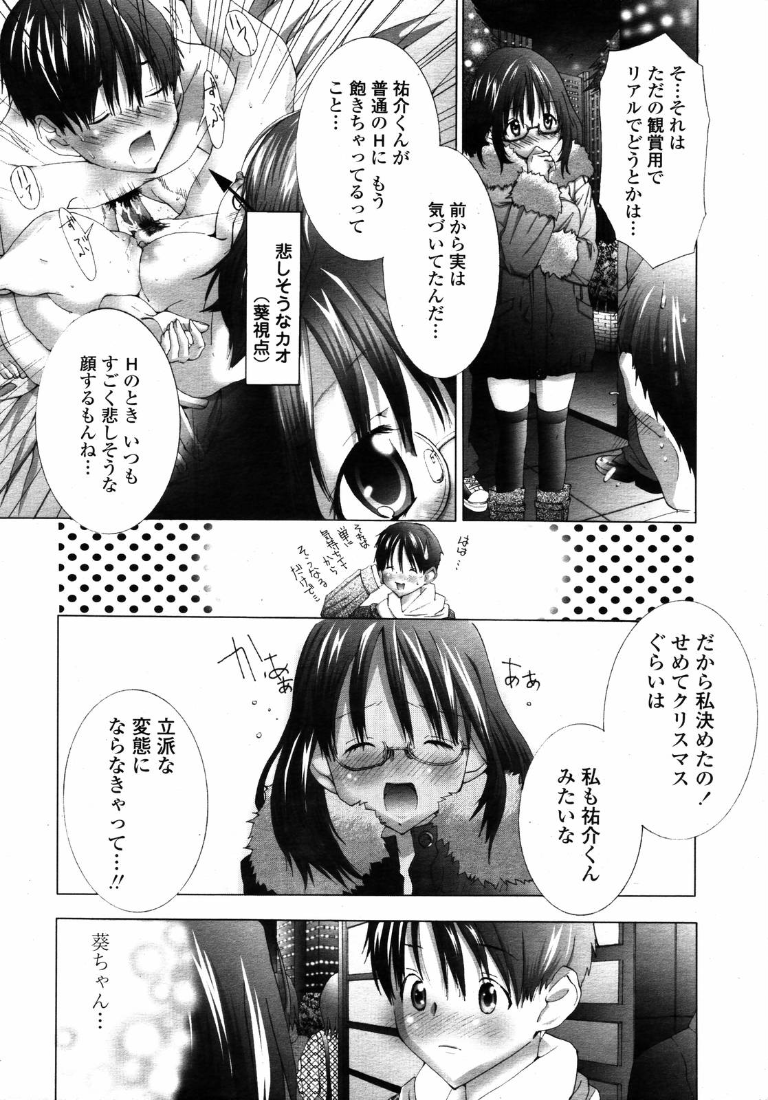 COMIC 天魔 2007年1月号