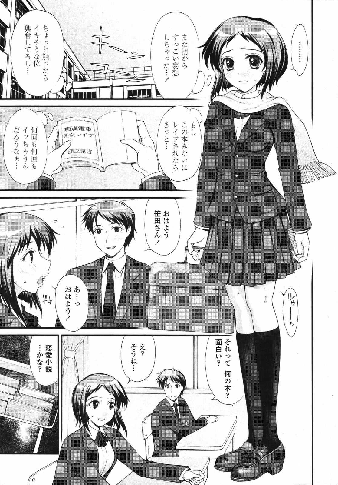 COMIC 天魔 2007年1月号