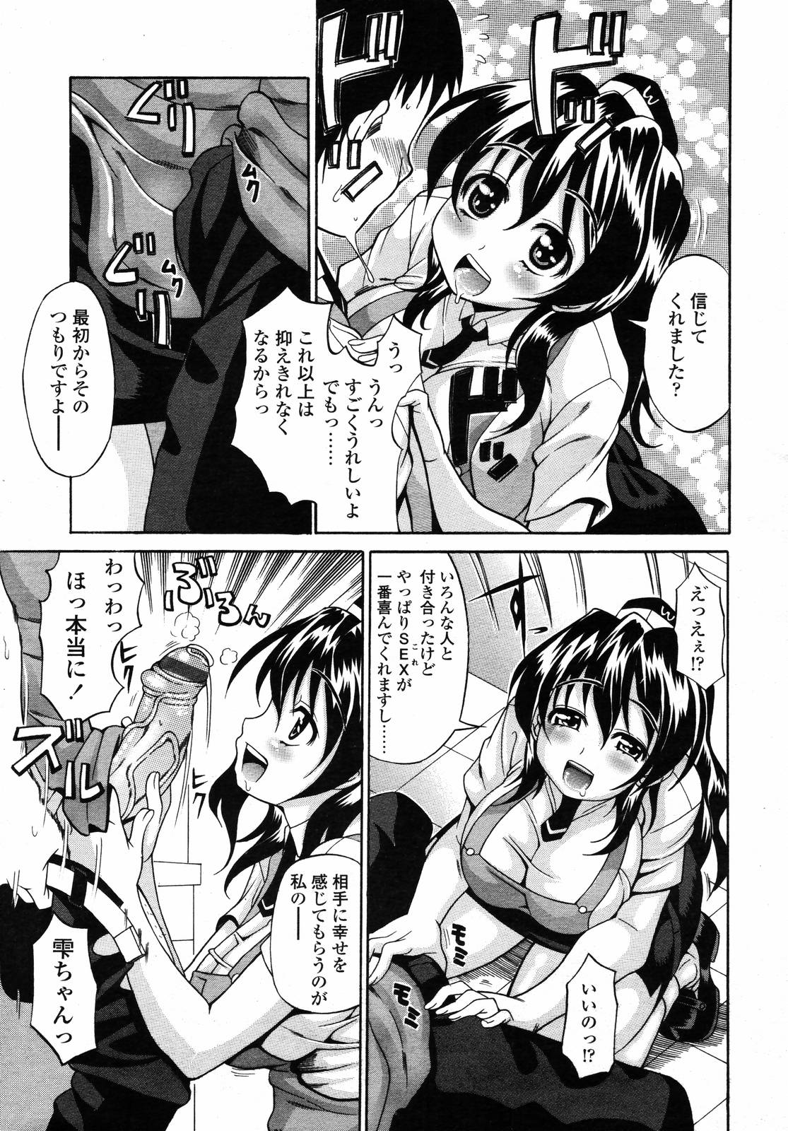 COMIC 天魔 2007年1月号