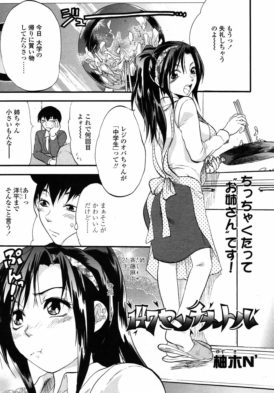 COMIC 天魔 2007年1月号