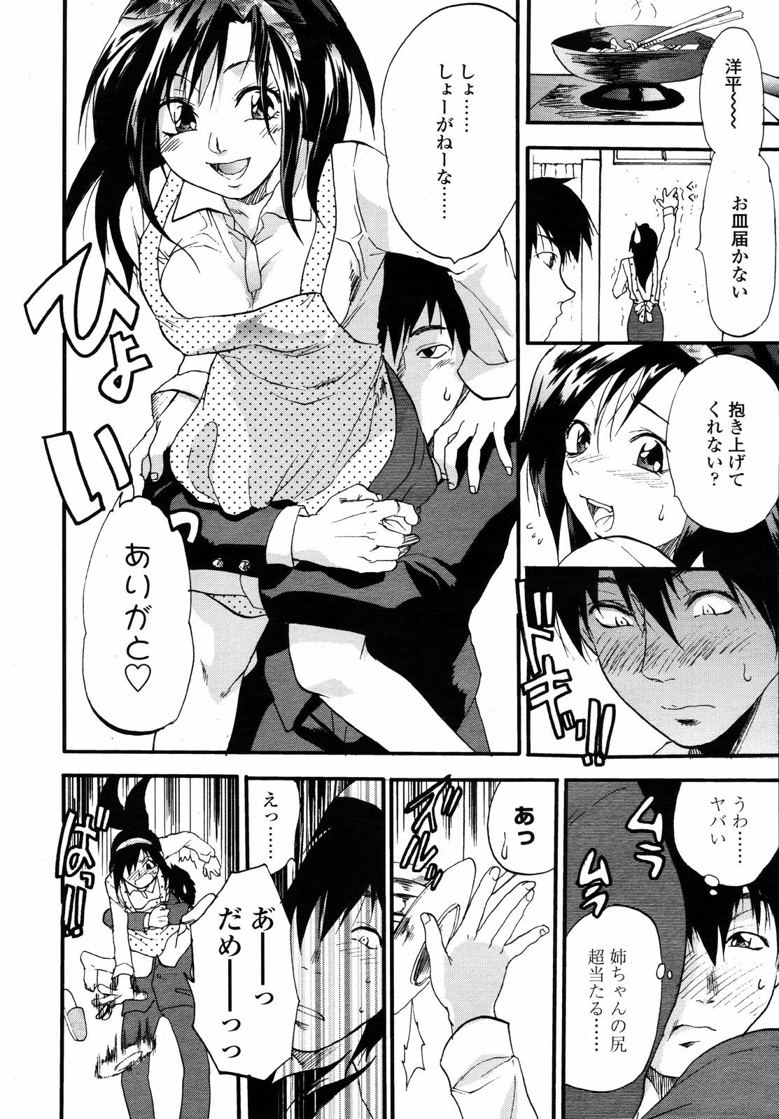 COMIC 天魔 2007年1月号