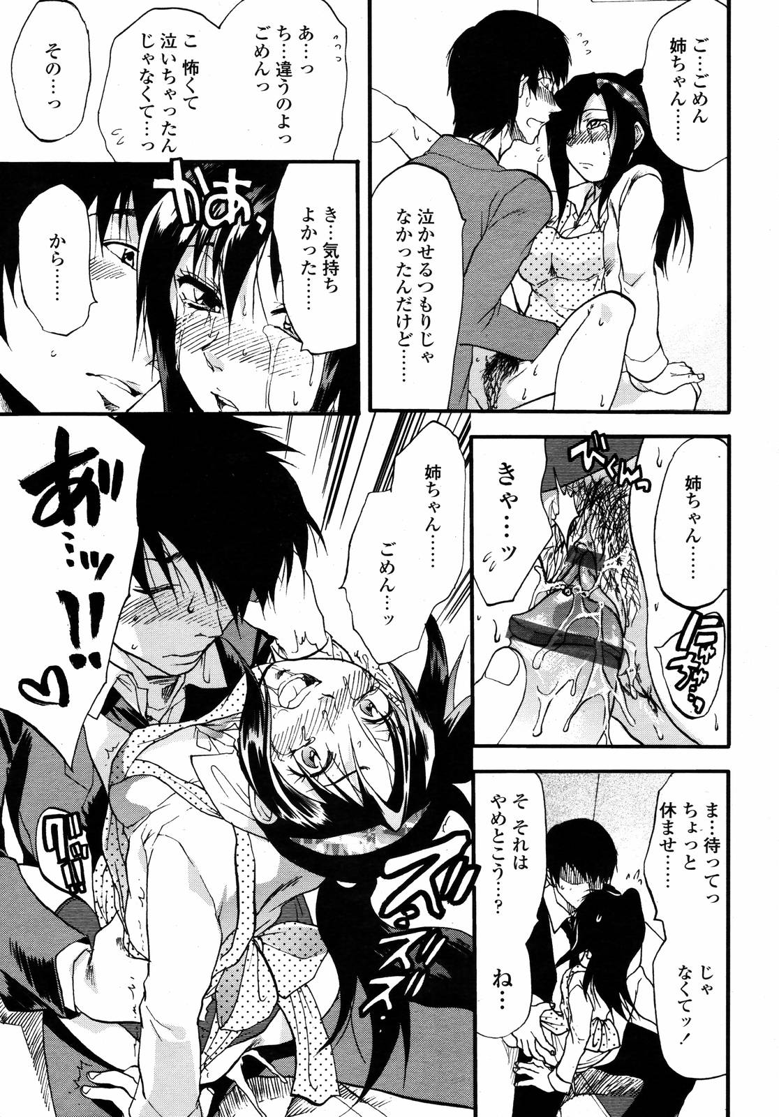 COMIC 天魔 2007年1月号