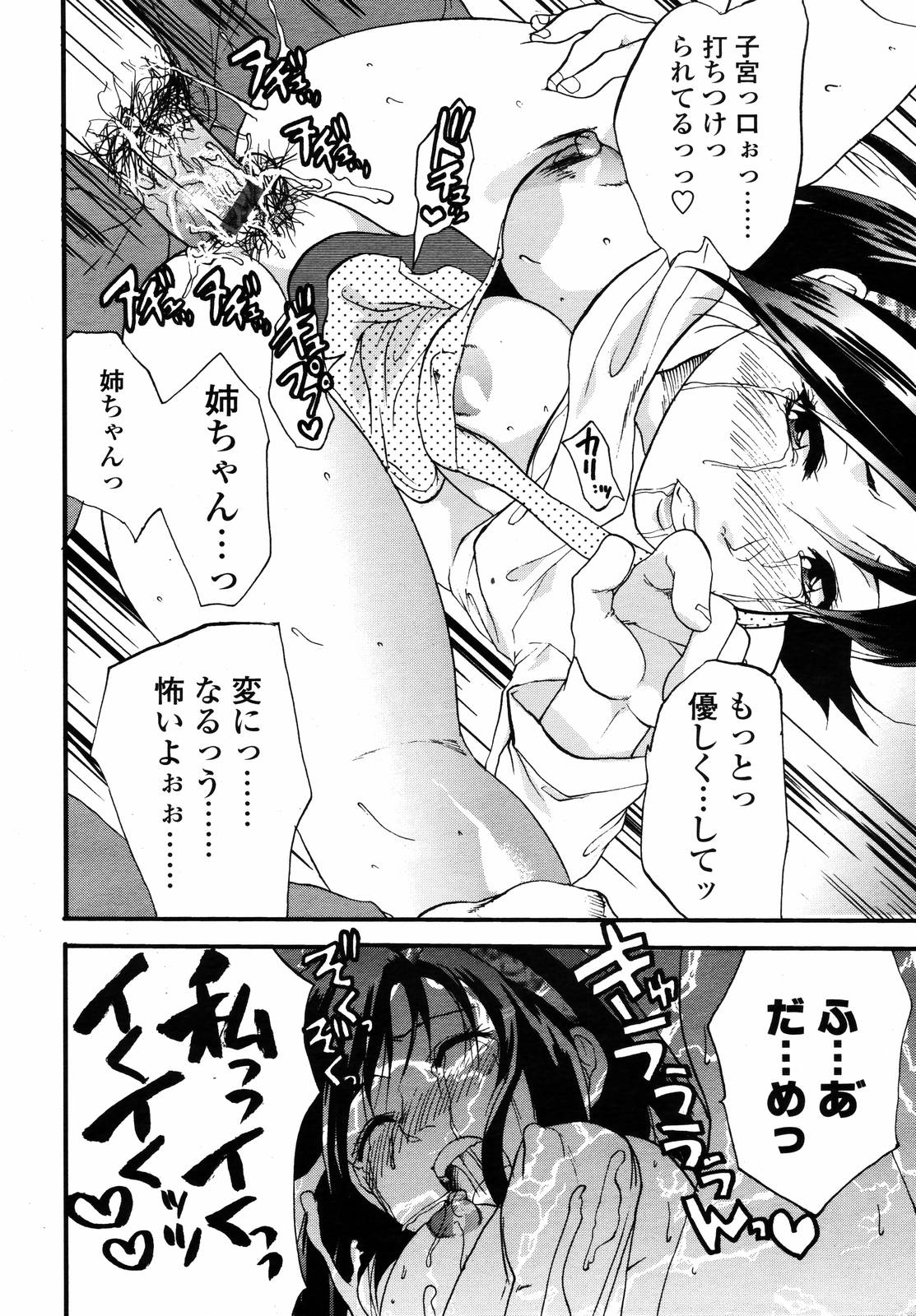 COMIC 天魔 2007年1月号