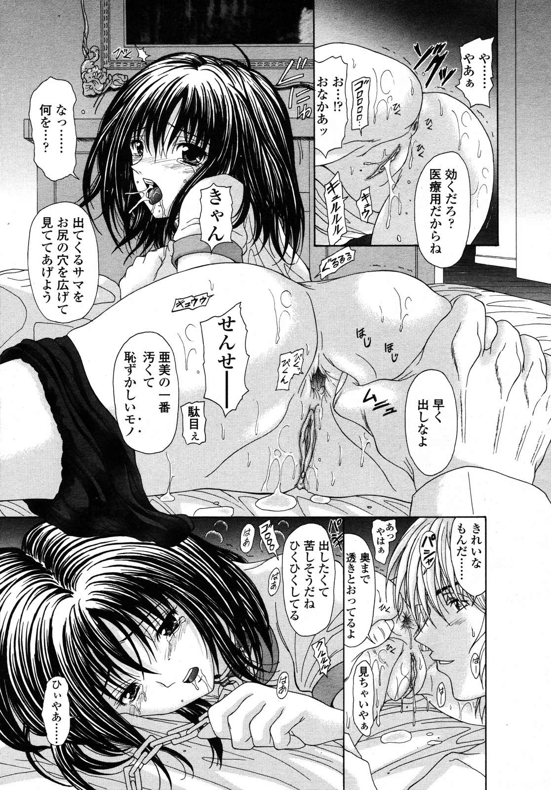 COMIC 天魔 2007年1月号