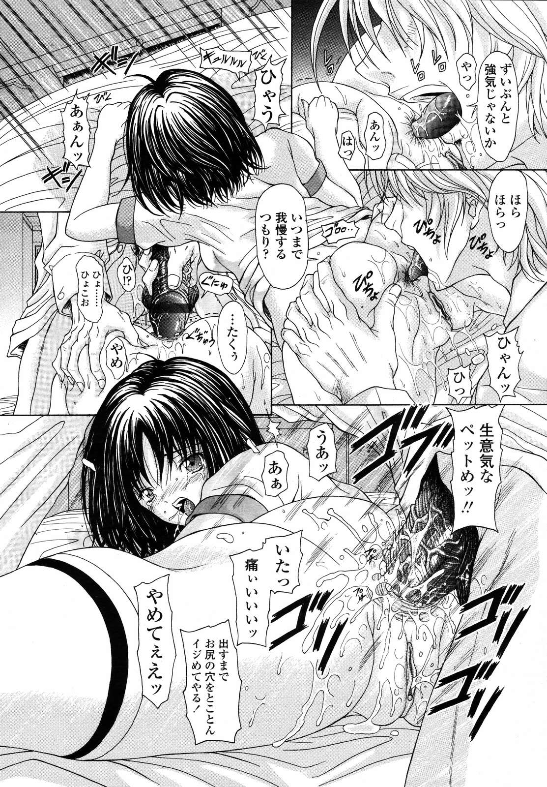 COMIC 天魔 2007年1月号