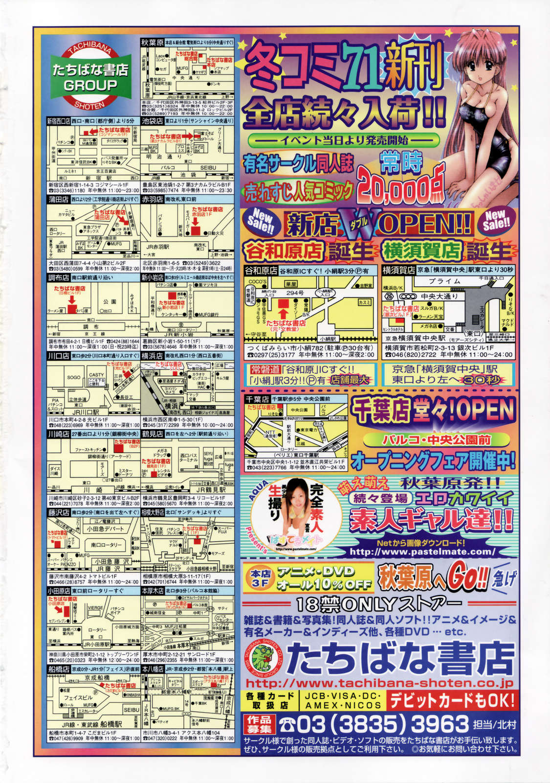 COMIC 天魔 2007年1月号