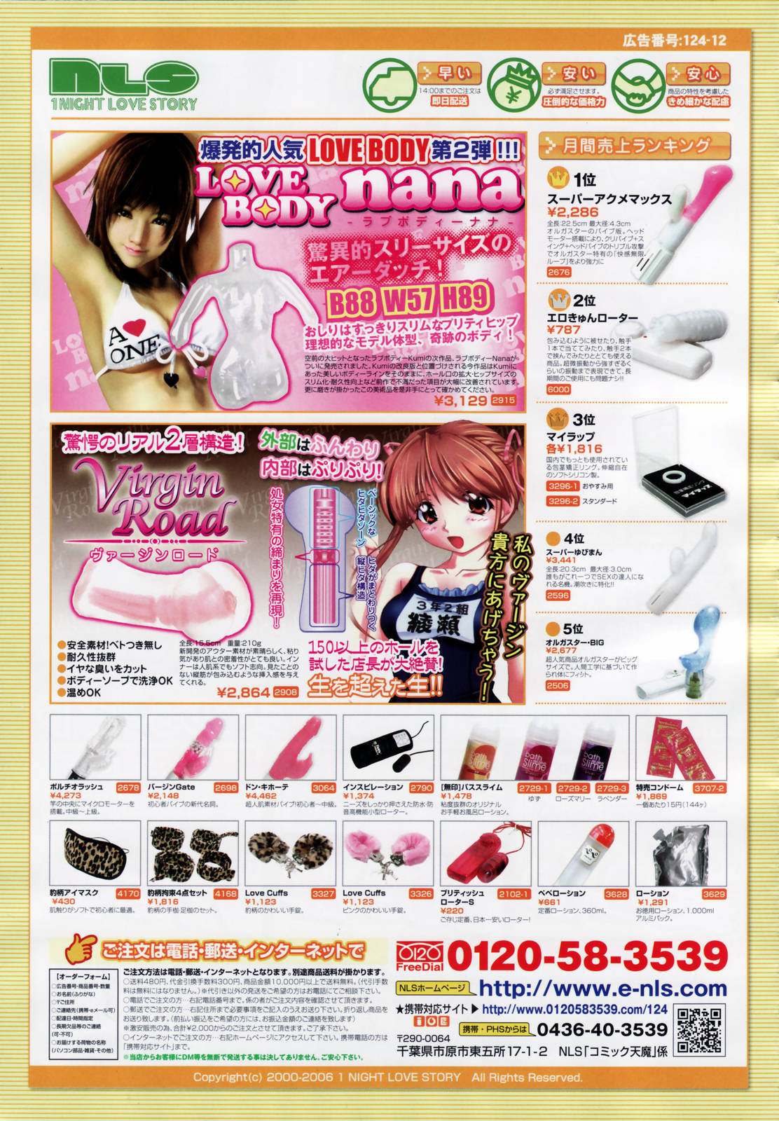 COMIC 天魔 2007年1月号