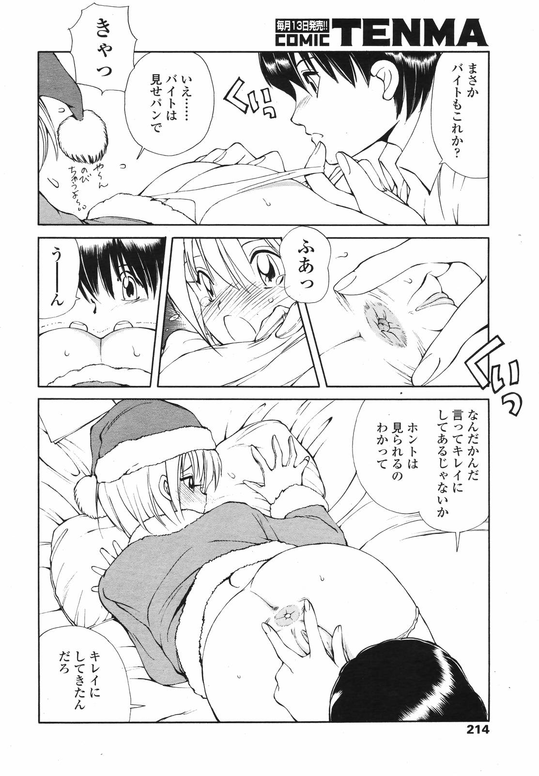 COMIC 天魔 2007年1月号