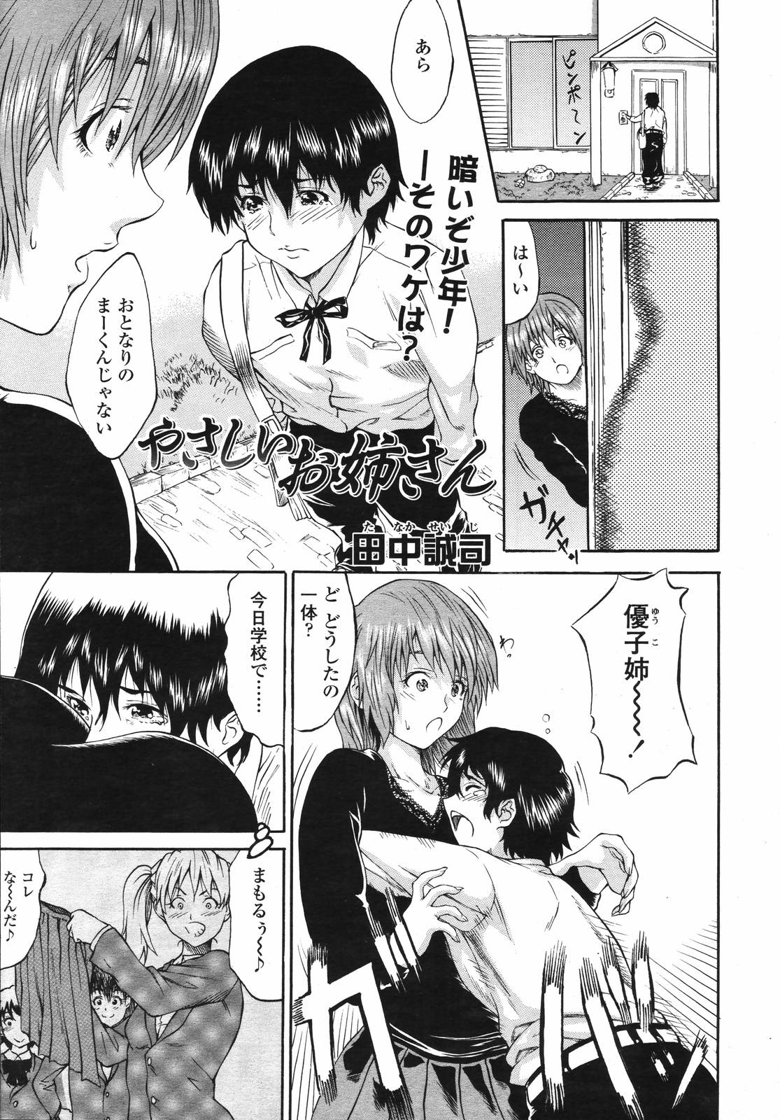 COMIC 天魔 2007年1月号