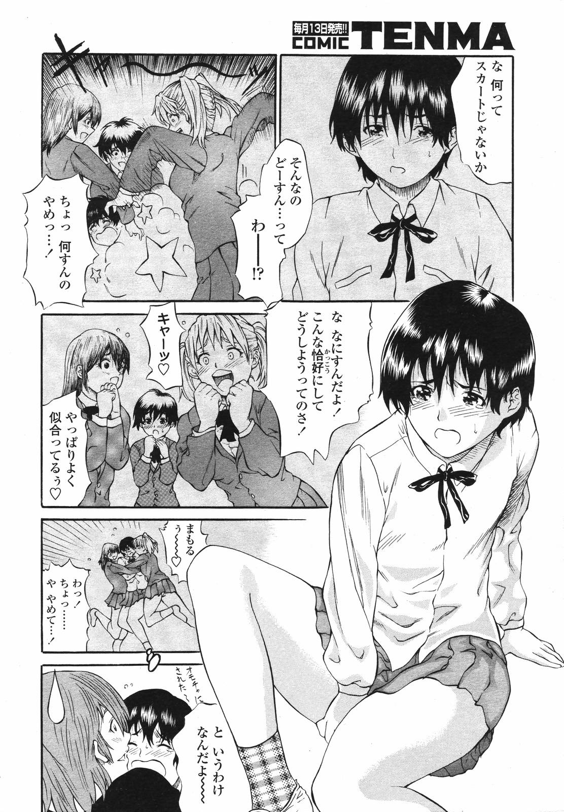 COMIC 天魔 2007年1月号