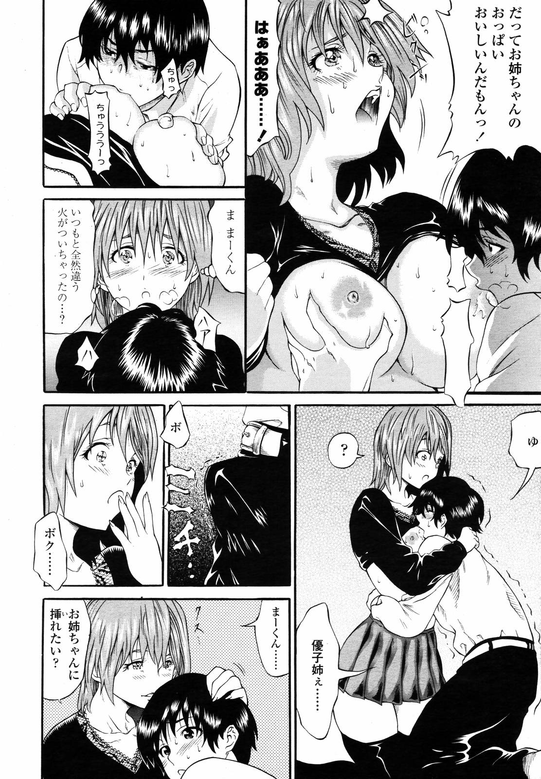 COMIC 天魔 2007年1月号