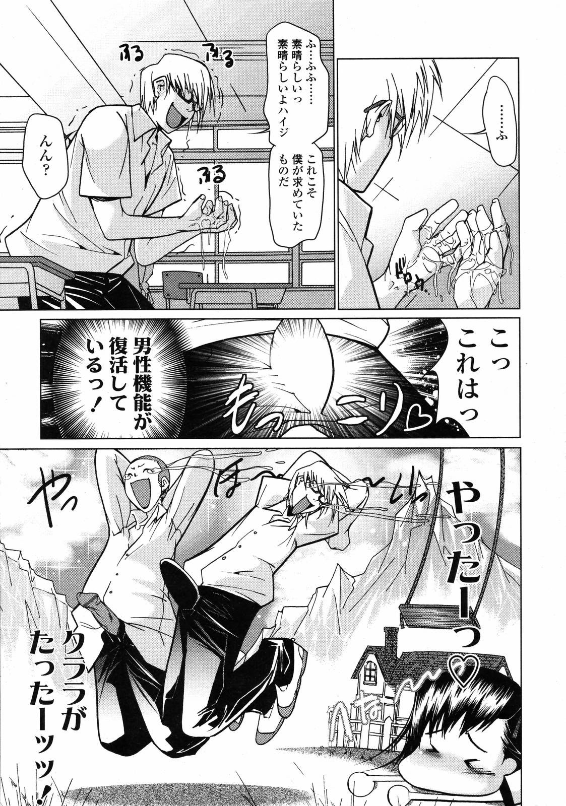 COMIC 天魔 2007年1月号