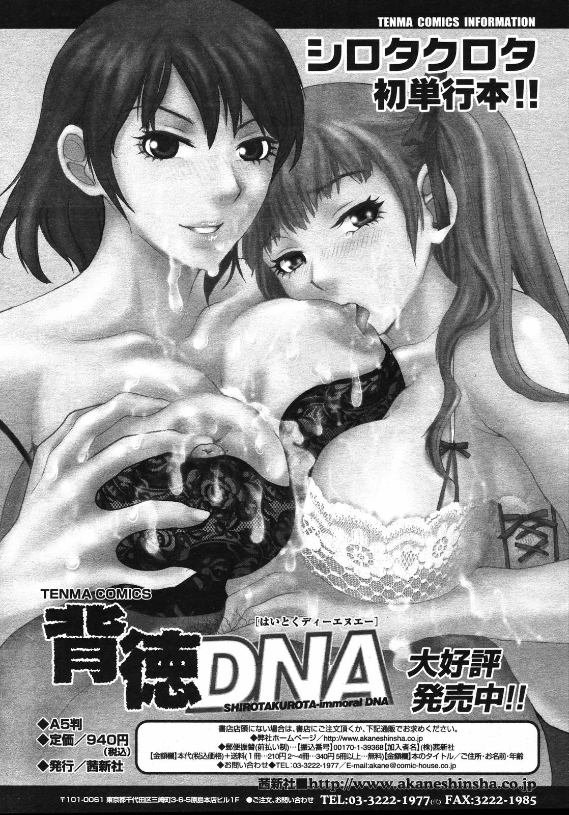 COMIC 天魔 2007年1月号