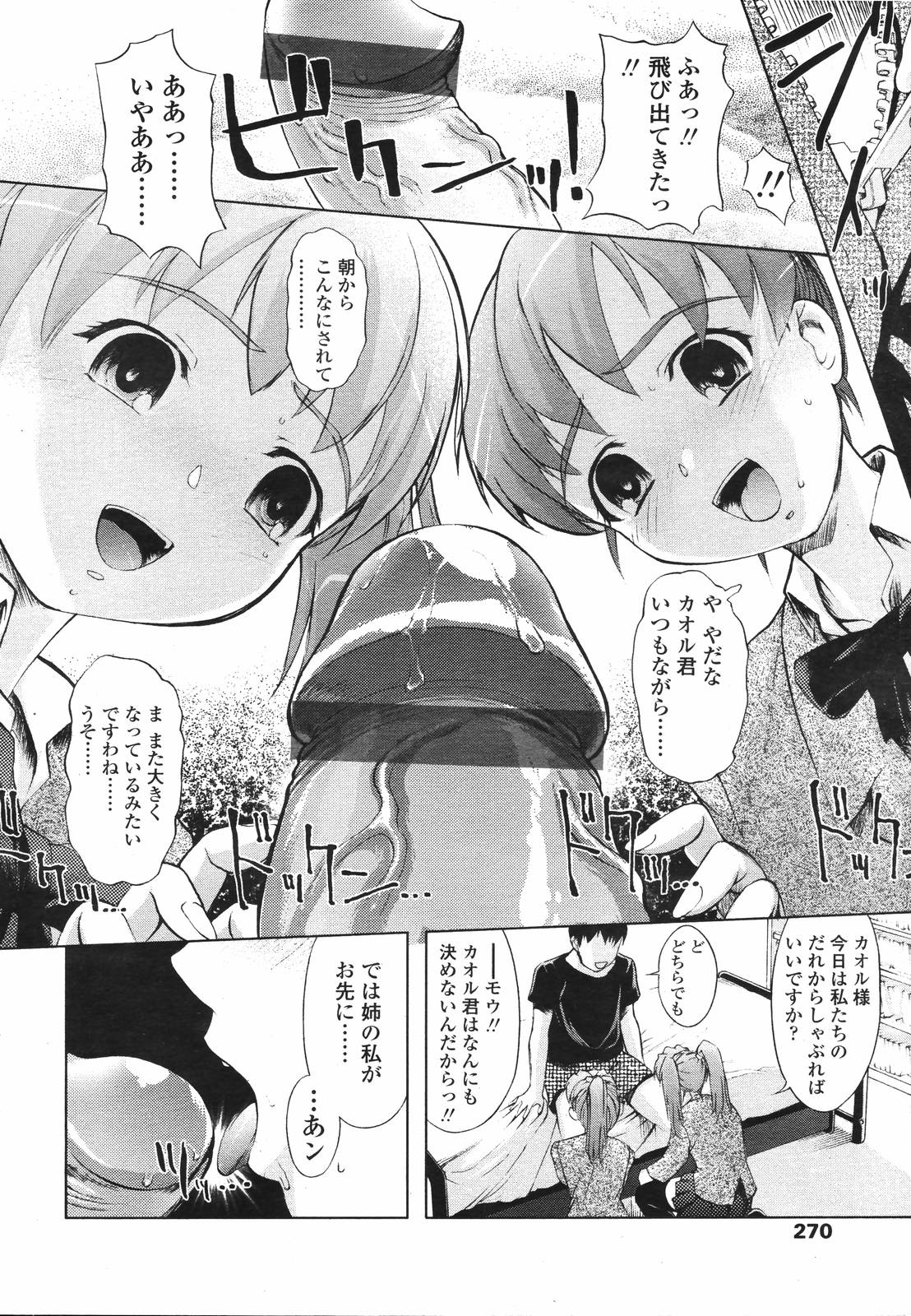 COMIC 天魔 2007年1月号