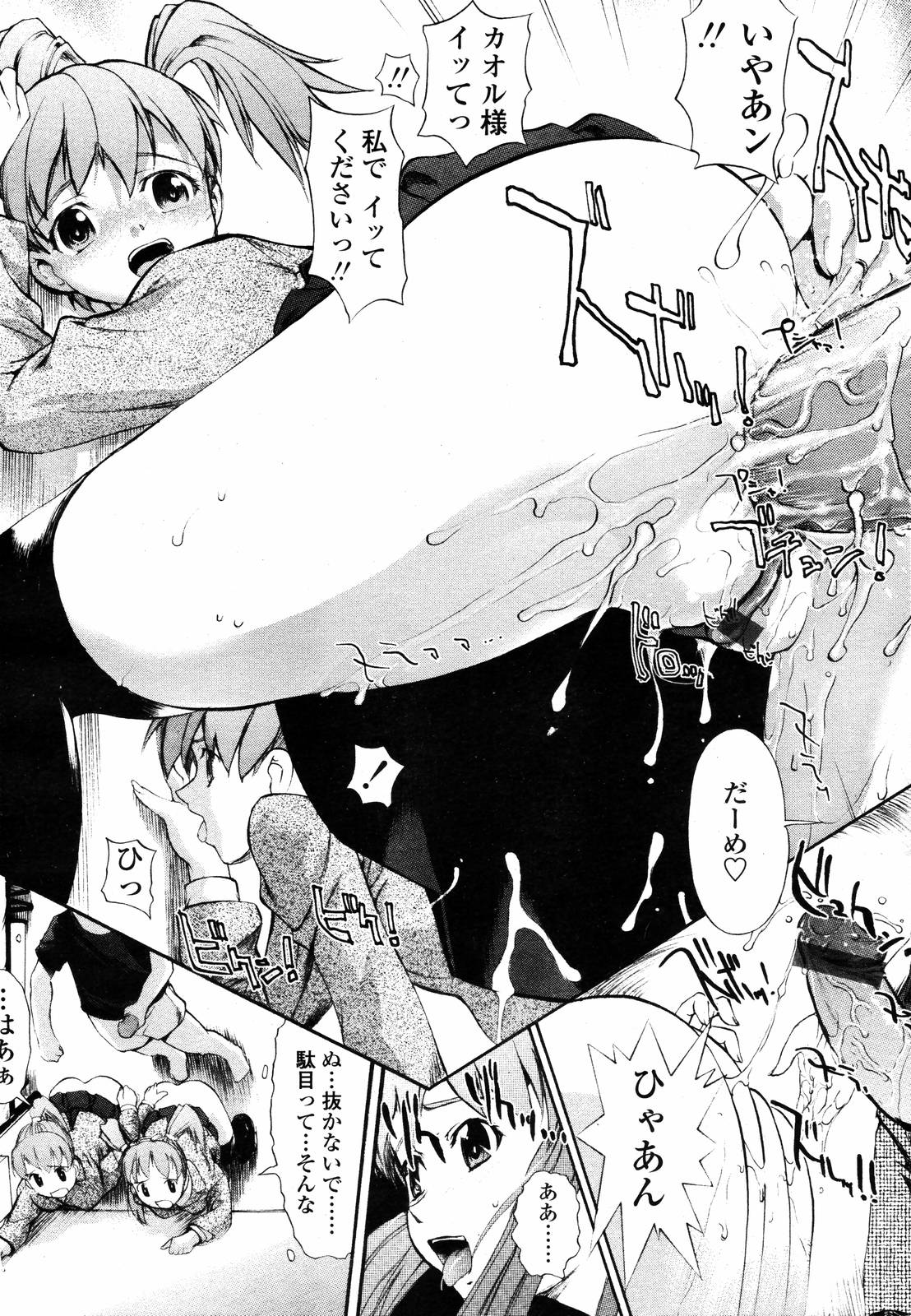 COMIC 天魔 2007年1月号