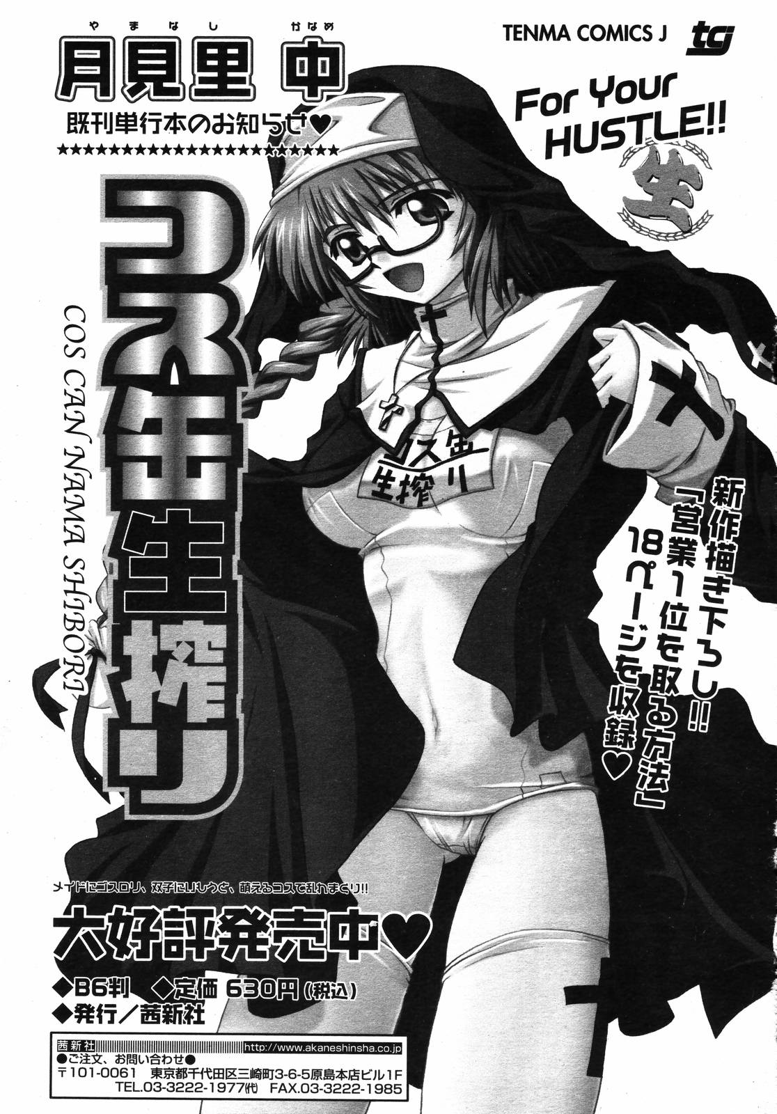 COMIC 天魔 2007年1月号