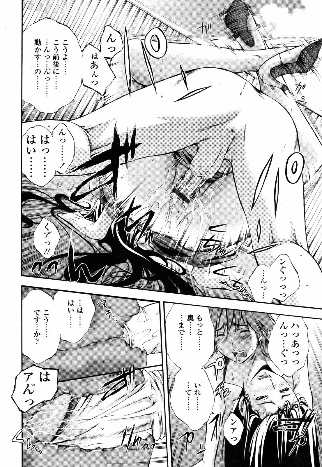 COMIC 天魔 2007年1月号