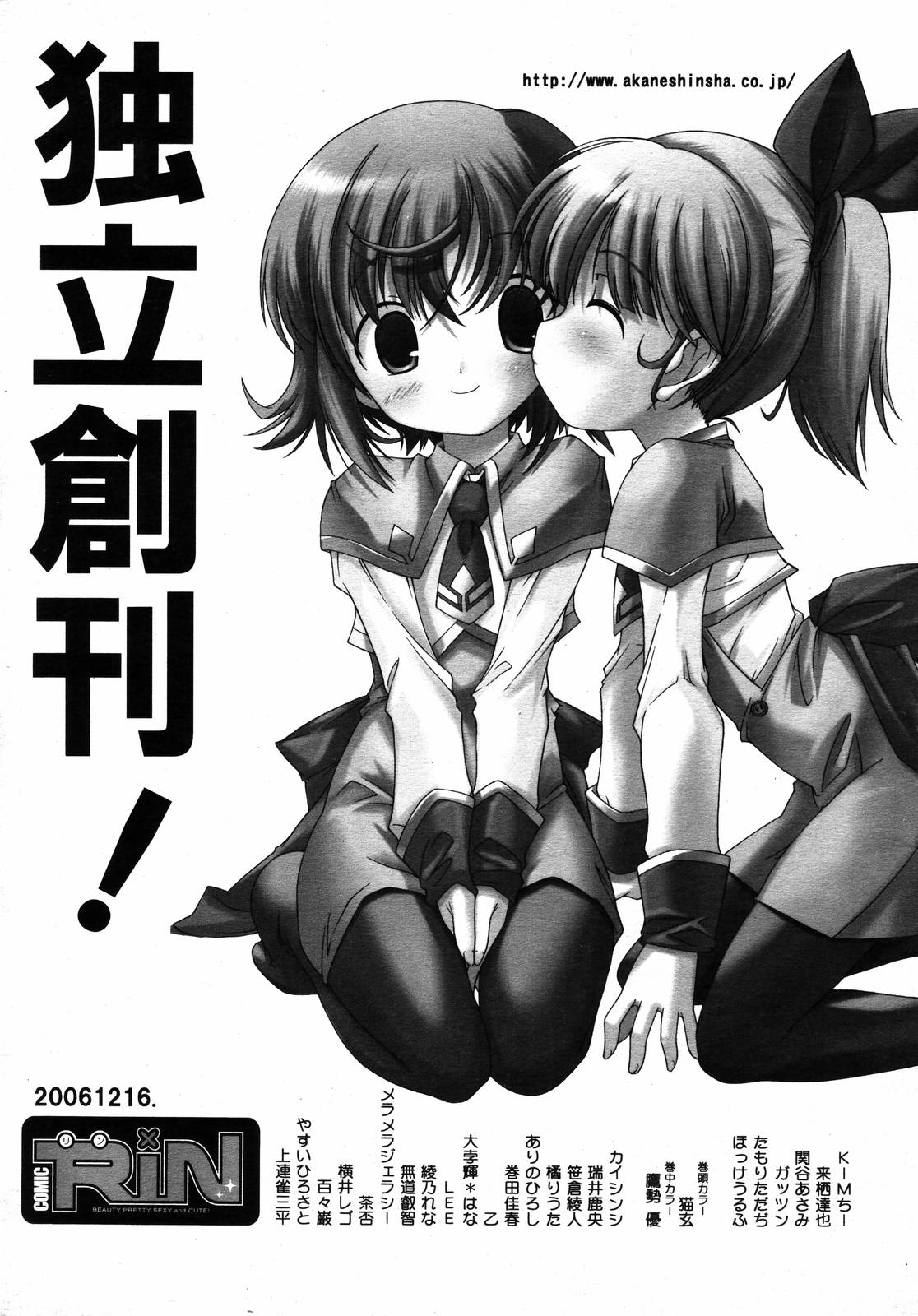 COMIC 天魔 2007年1月号