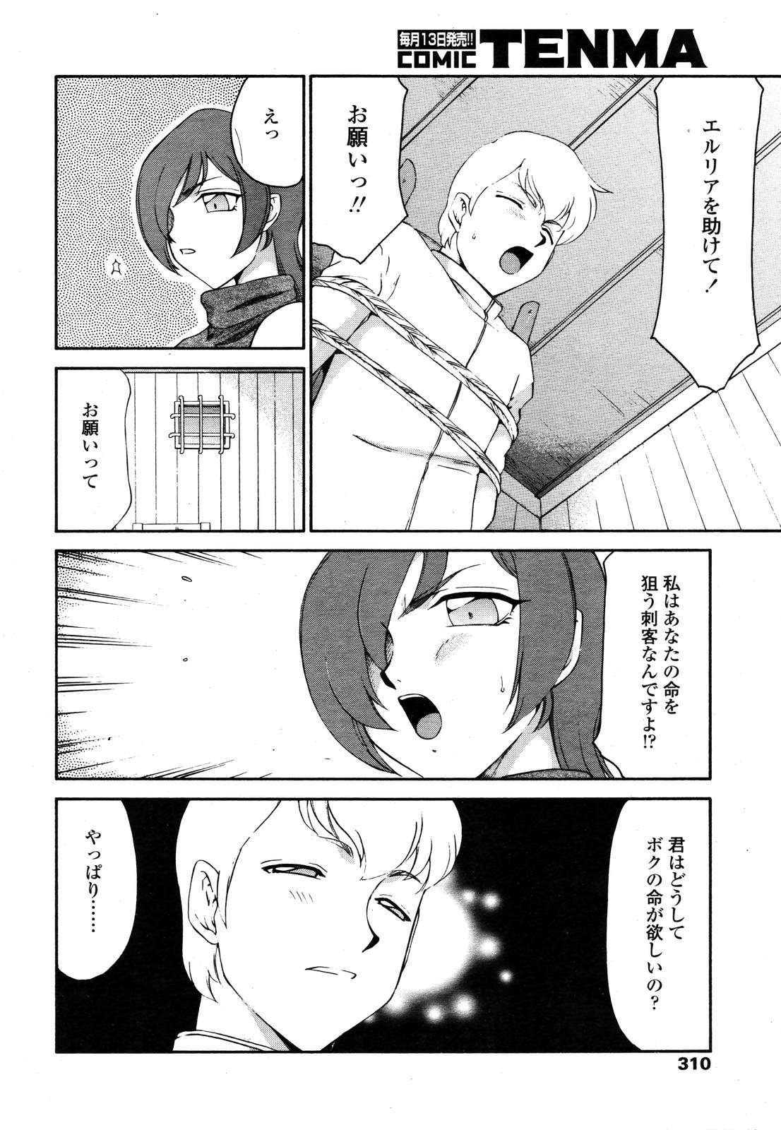 COMIC 天魔 2007年1月号