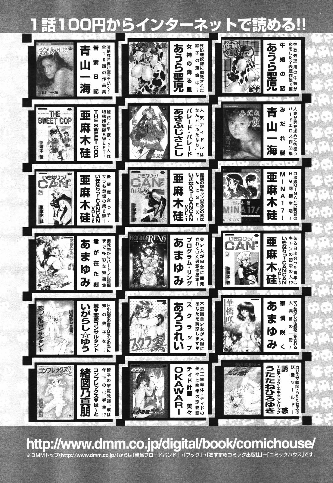 COMIC 天魔 2007年1月号