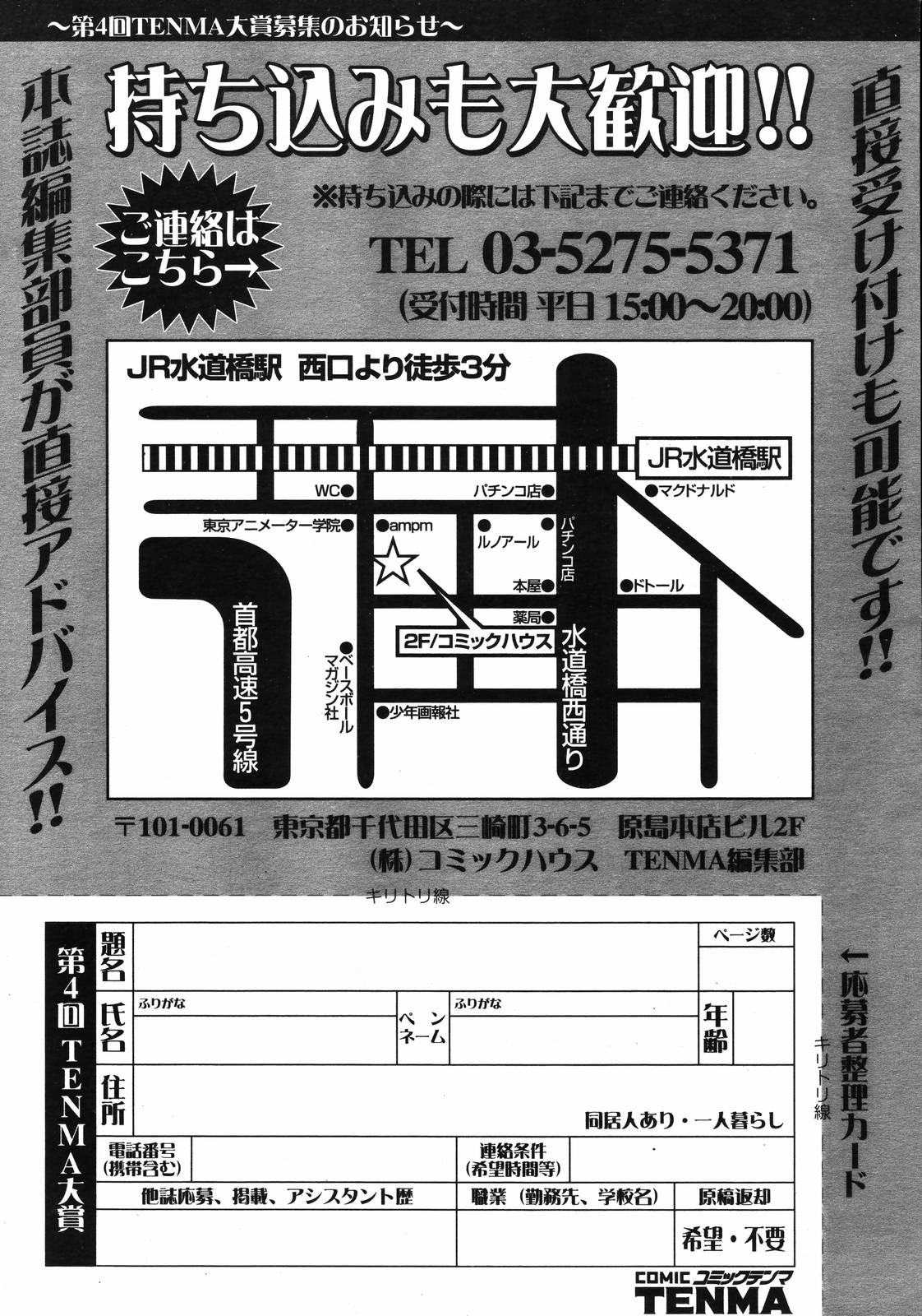 COMIC 天魔 2007年1月号