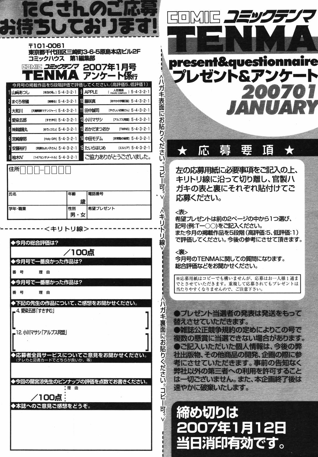 COMIC 天魔 2007年1月号