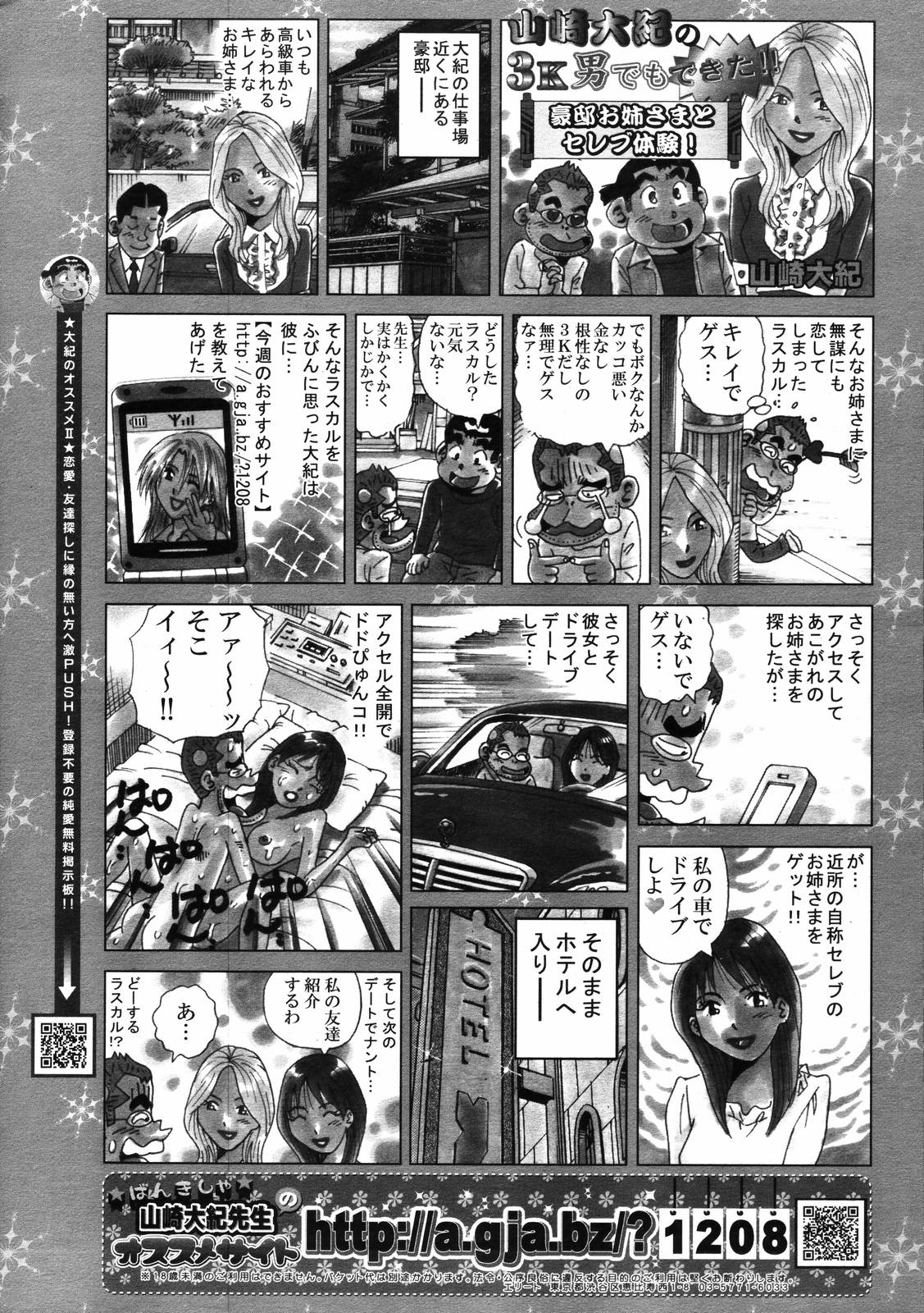 COMIC 天魔 2007年1月号