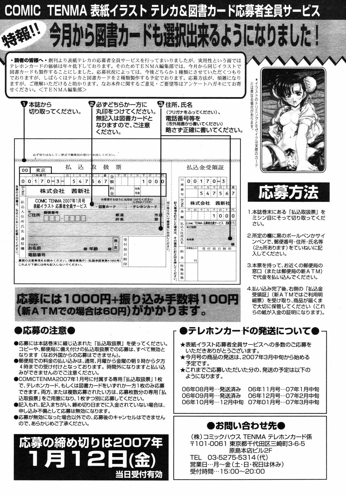 COMIC 天魔 2007年1月号