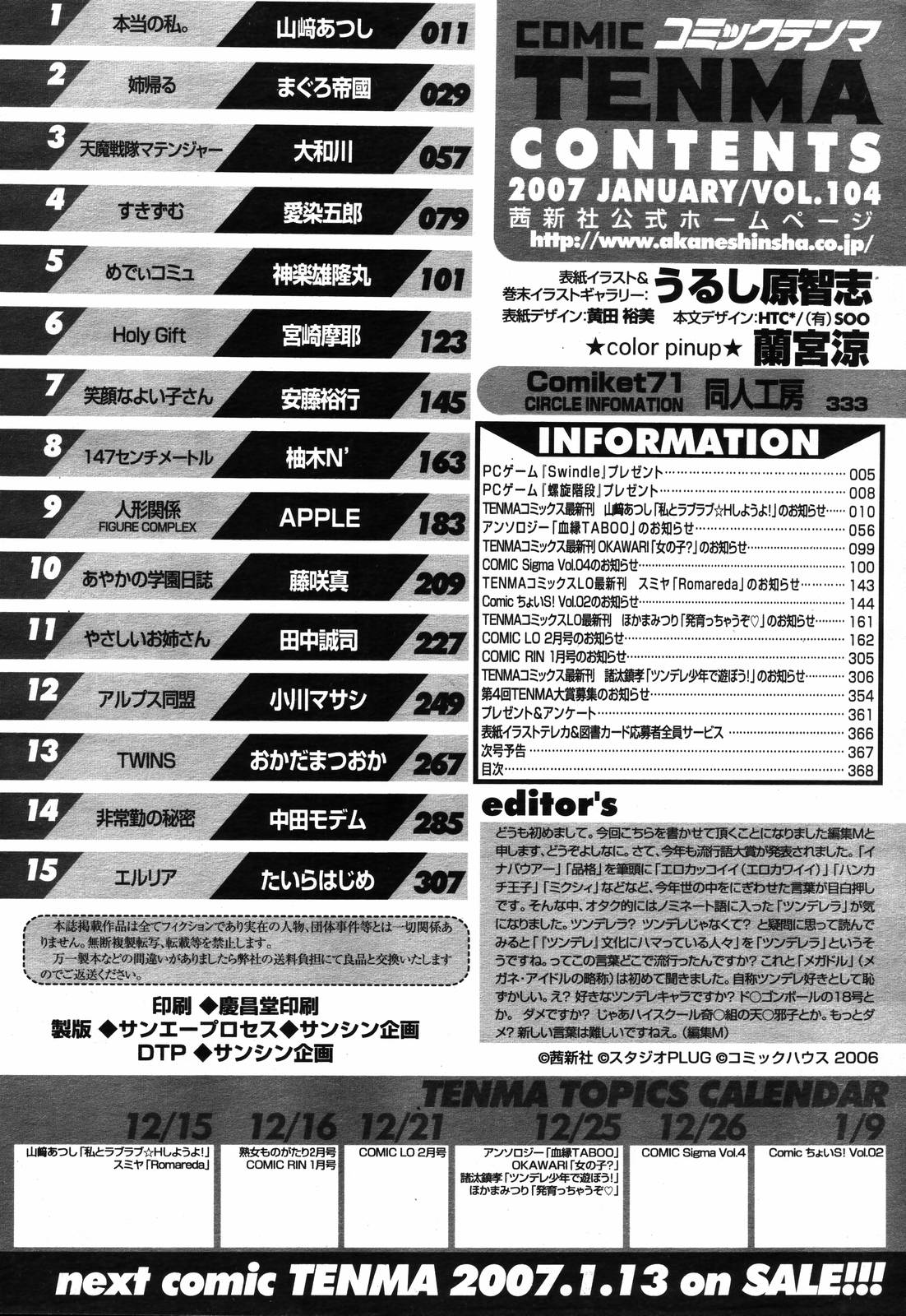 COMIC 天魔 2007年1月号