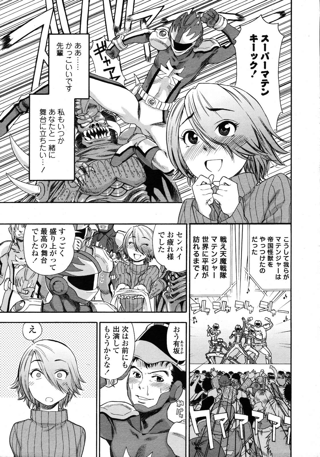 COMIC 天魔 2007年1月号