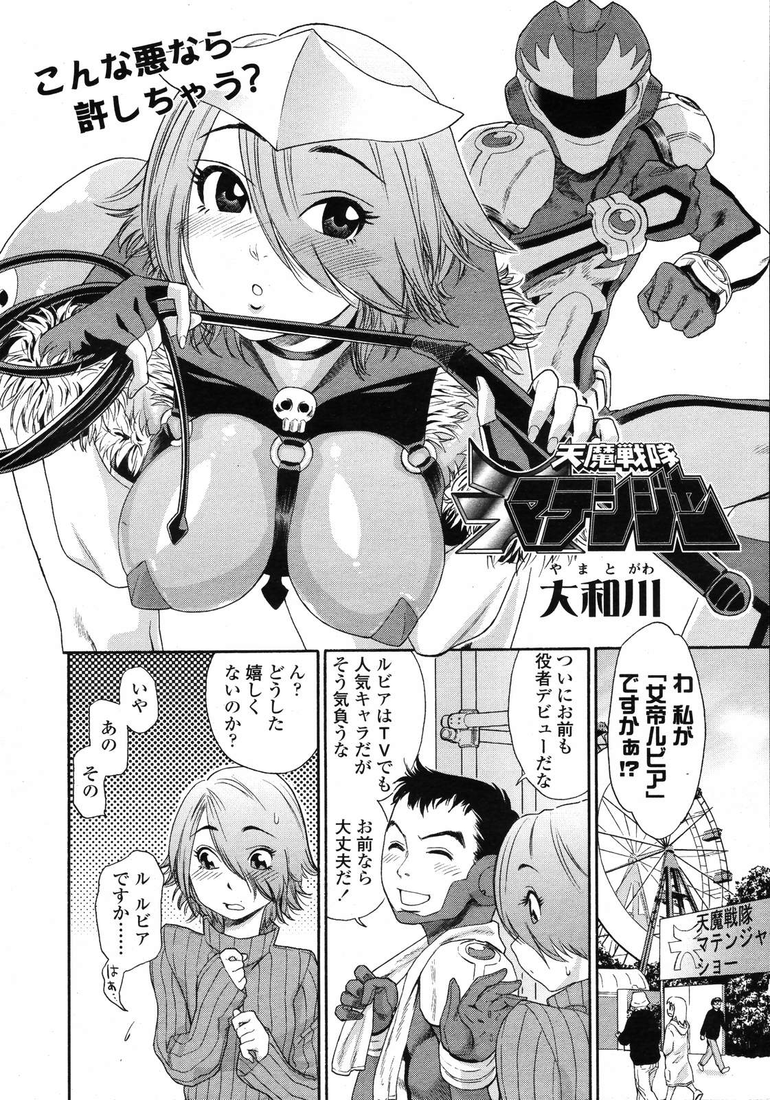 COMIC 天魔 2007年1月号