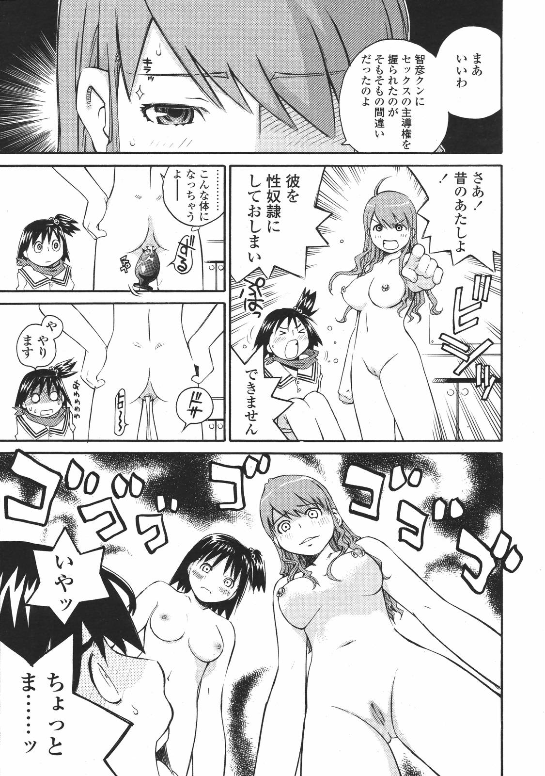 COMIC 天魔 2007年1月号