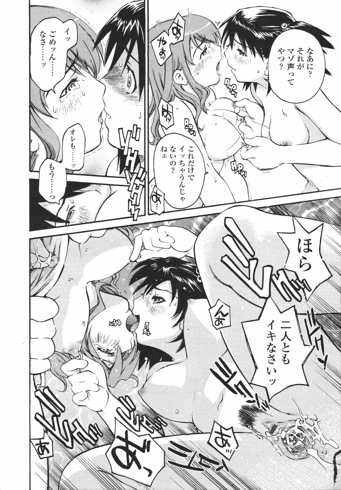 COMIC 天魔 2007年1月号