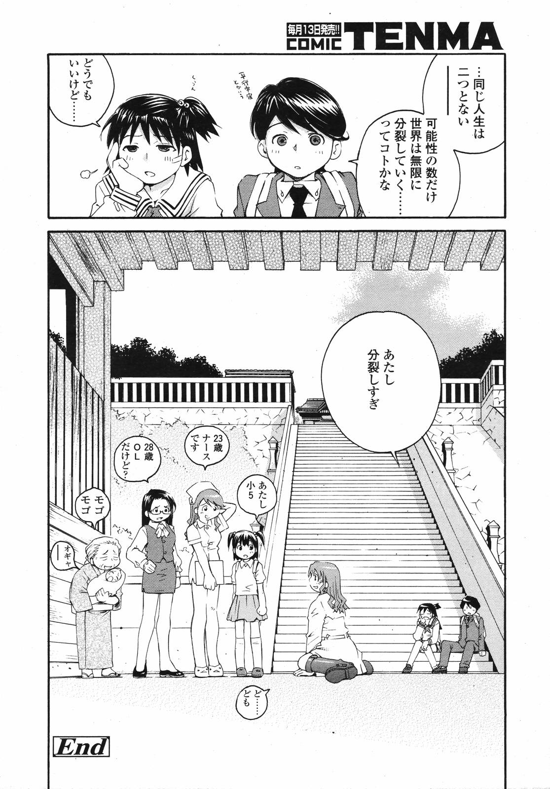 COMIC 天魔 2007年1月号