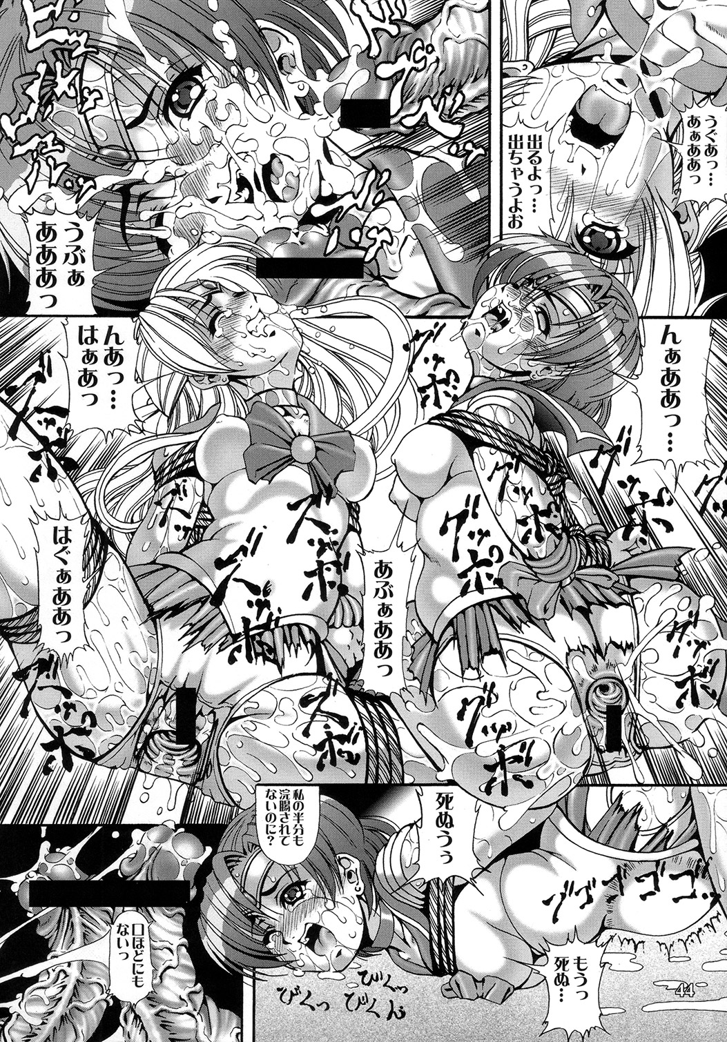 (C73) [菊花酒楼 (菊水)] Saturnalia Phase 3.0 BLACK LOTUS (美少女戦士セーラームーン)