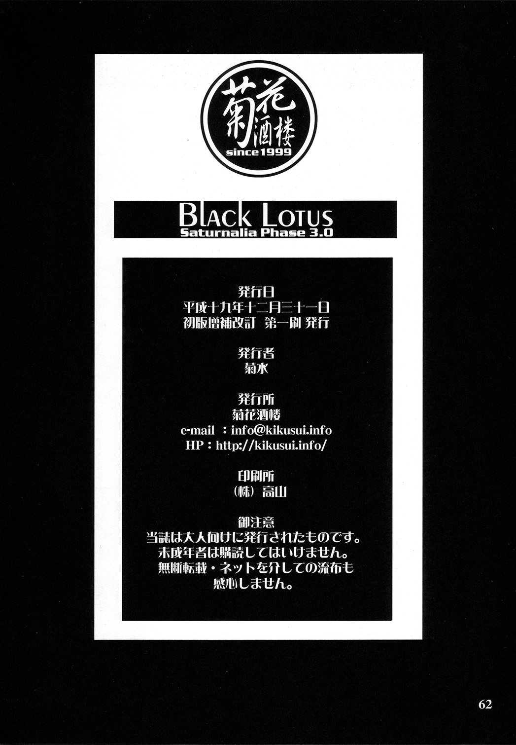 (C73) [菊花酒楼 (菊水)] Saturnalia Phase 3.0 BLACK LOTUS (美少女戦士セーラームーン)