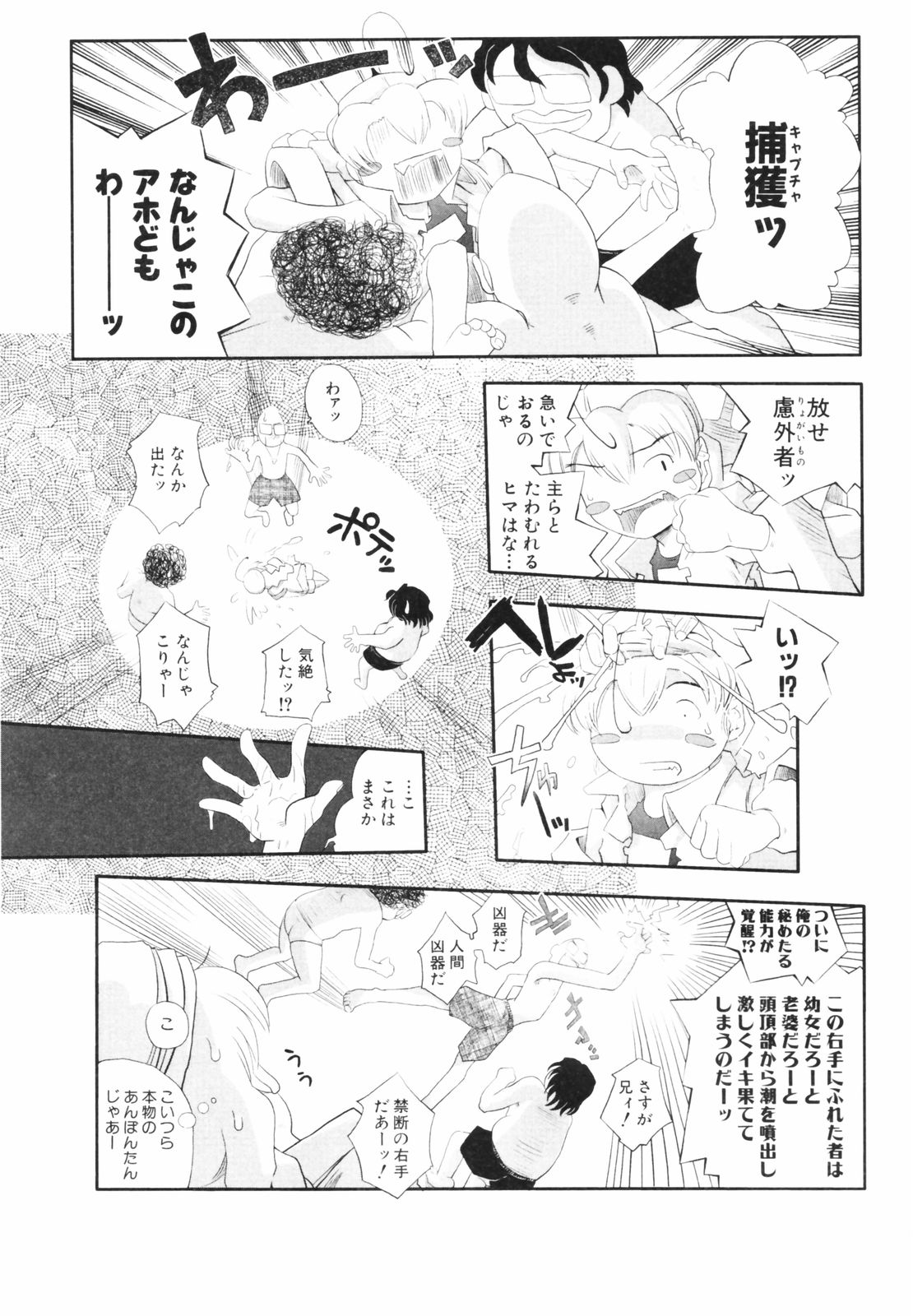 [霧恵マサノブ] 海神 ~LeviAThaN~