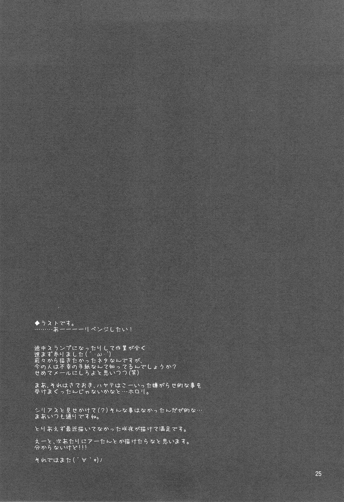 (C75) [KOKIKKO (せせなやう)] chain (ハヤテのごとく！)