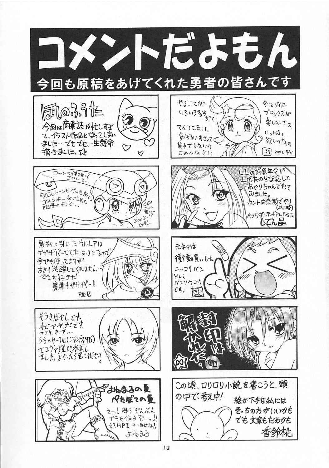 (C62) [モモのつぼみ (よろず)] えるえる17 (よろず)