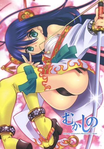 (C70) [魔空軍団 (しのづかあつと)] むかしの