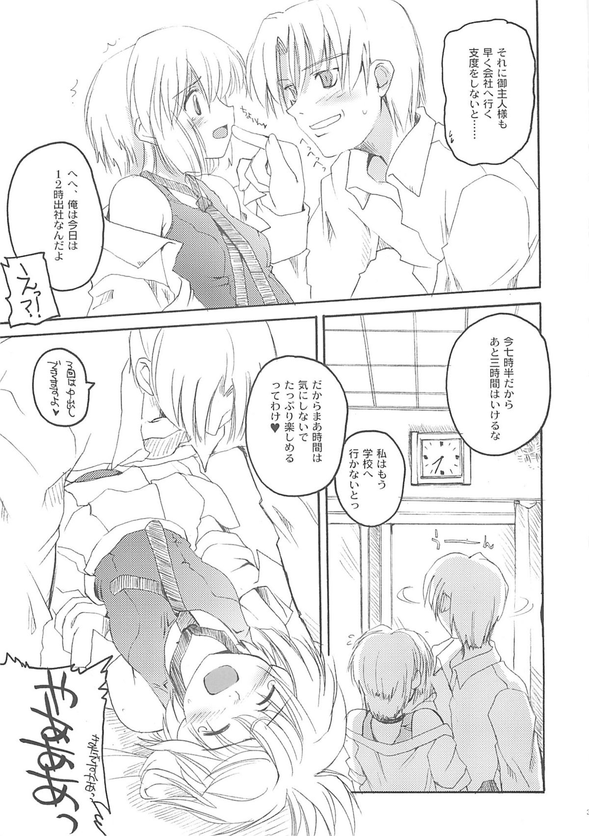 (Cレヴォ35) [八王子海パン突撃騎兵隊 (巻田佳春)] Unbalanced Play 01