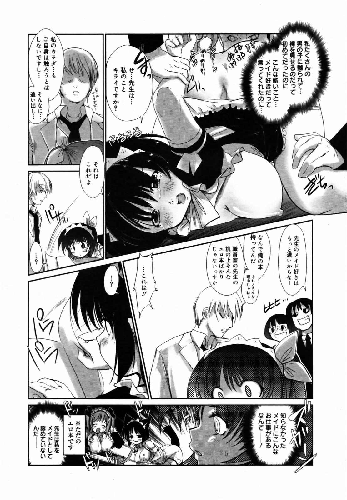 COMIC メガプラス Vol.46 2007年8月号