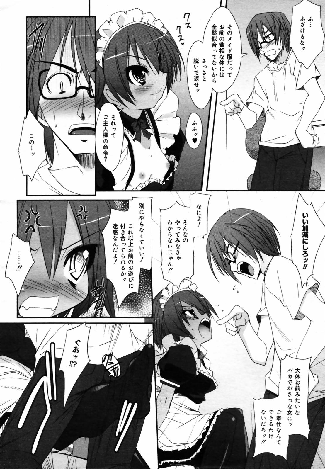 COMIC メガプラス Vol.46 2007年8月号