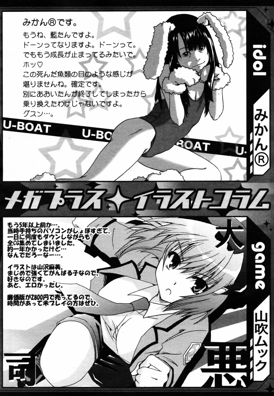 COMIC メガプラス Vol.46 2007年8月号